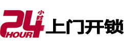德阳专业电话开锁服务